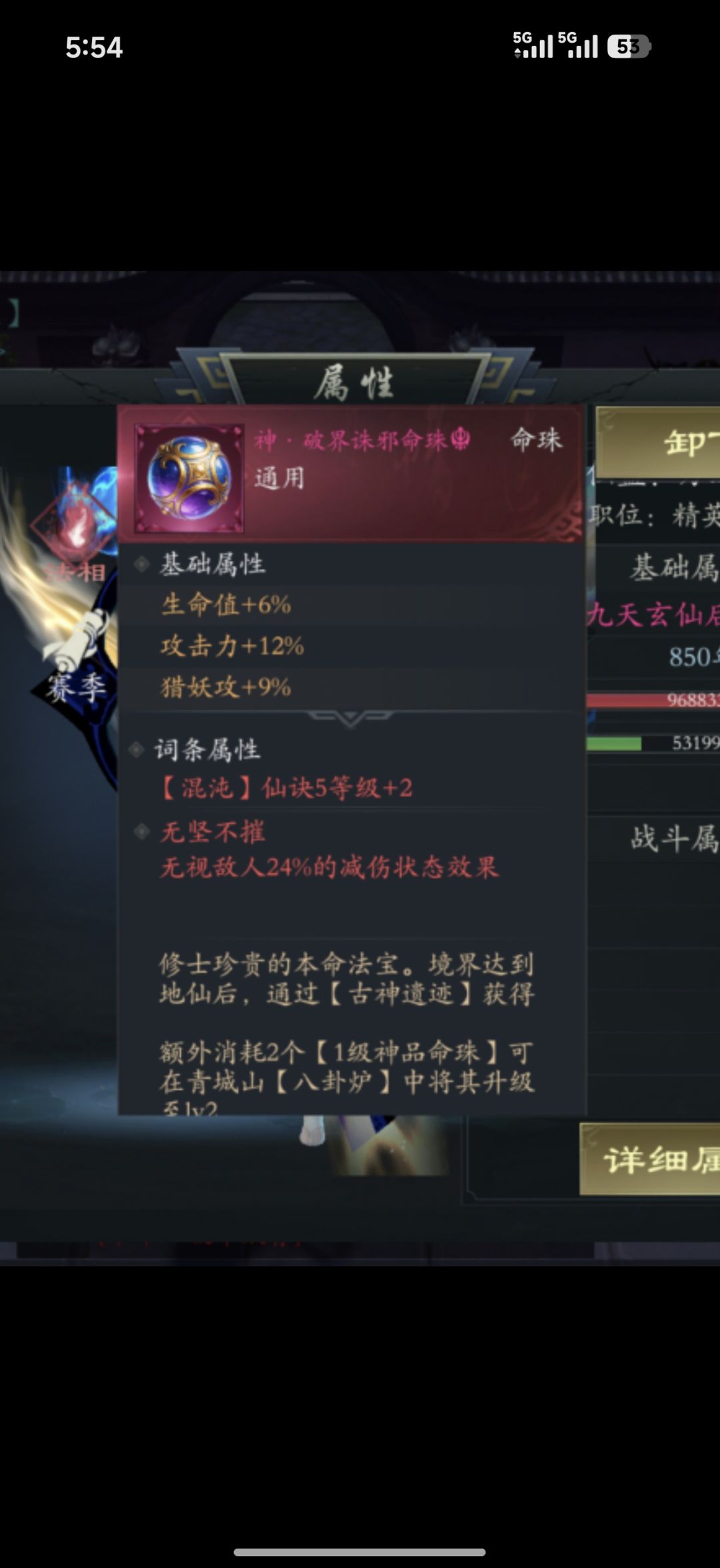 针对剑仙出装备? 2