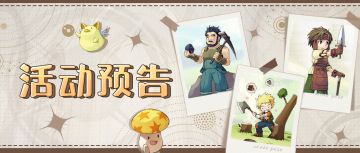 活动预告 | 劳动节活动即将上线！