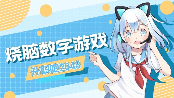 升职加薪就是这么简单截图