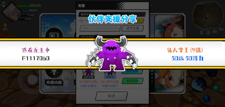 分享支援宠物截图