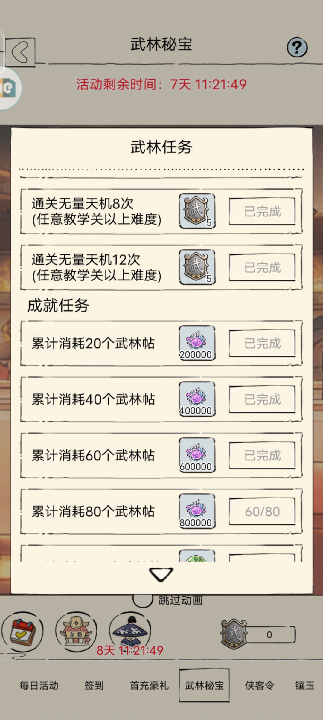 服了超级大保低,金条全买了也只有两个 2