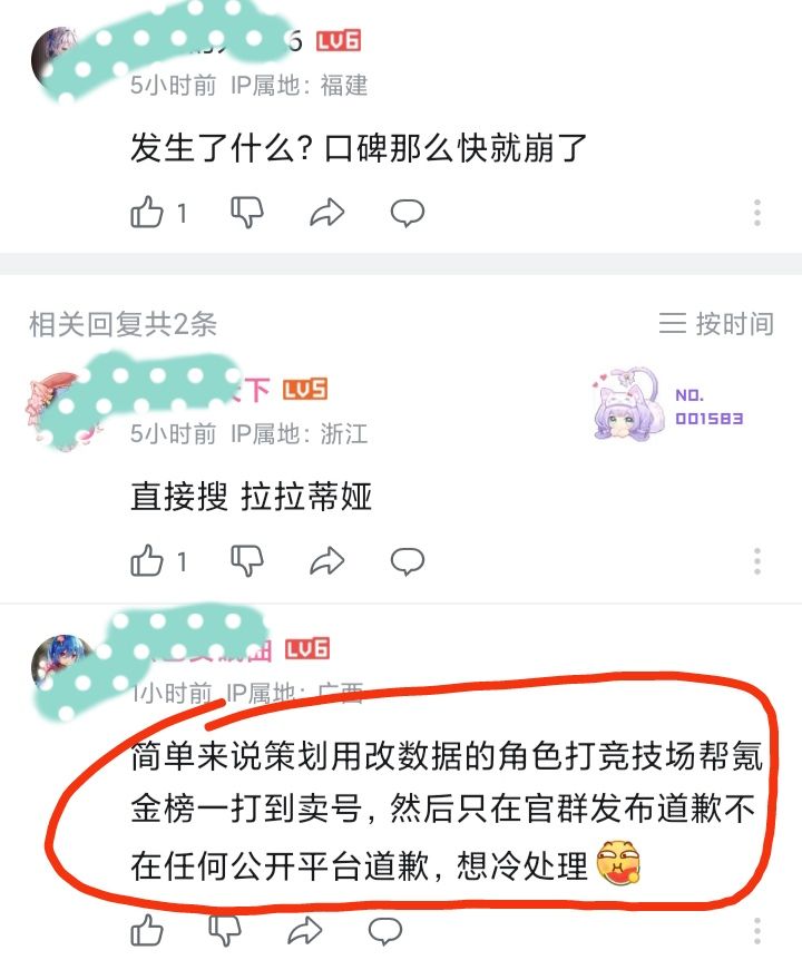 活久见❗内部人员用测试账号打退氪金大佬❗❗❗ 3