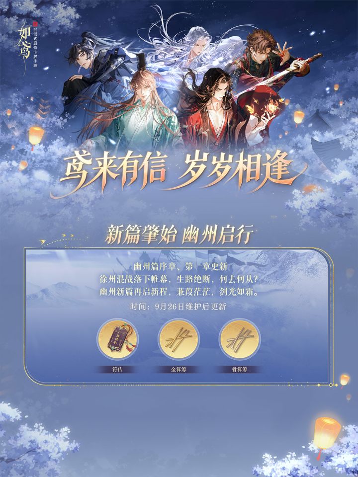 🕊如鸢二周年系列活动预告截图