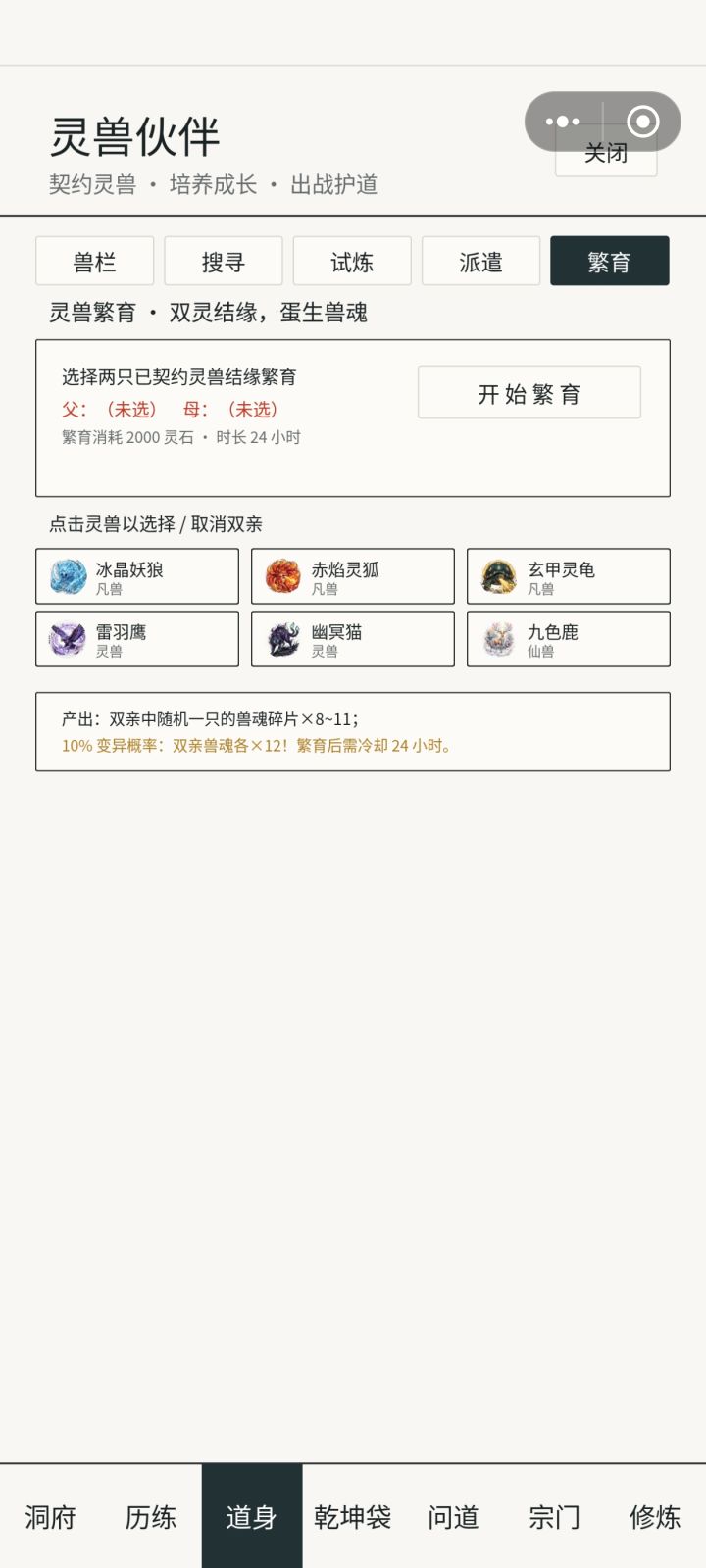 这个培育生蛋有问题截图