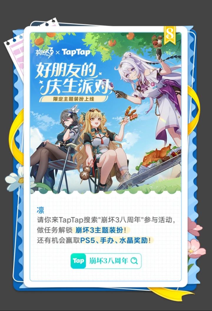 八周年快乐截图