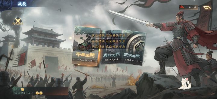 千里单骑暴鸢有bug截图