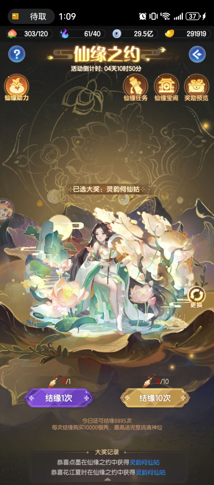 仙缘之约十抽出了仙姑截图