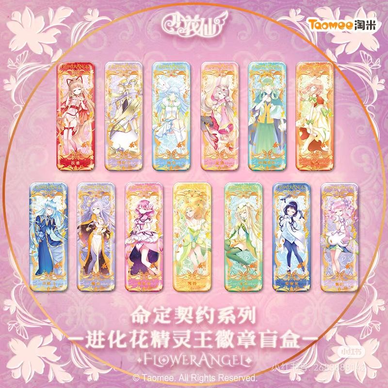 命定契约系列|进化花精灵王徽章盲盒上市 2