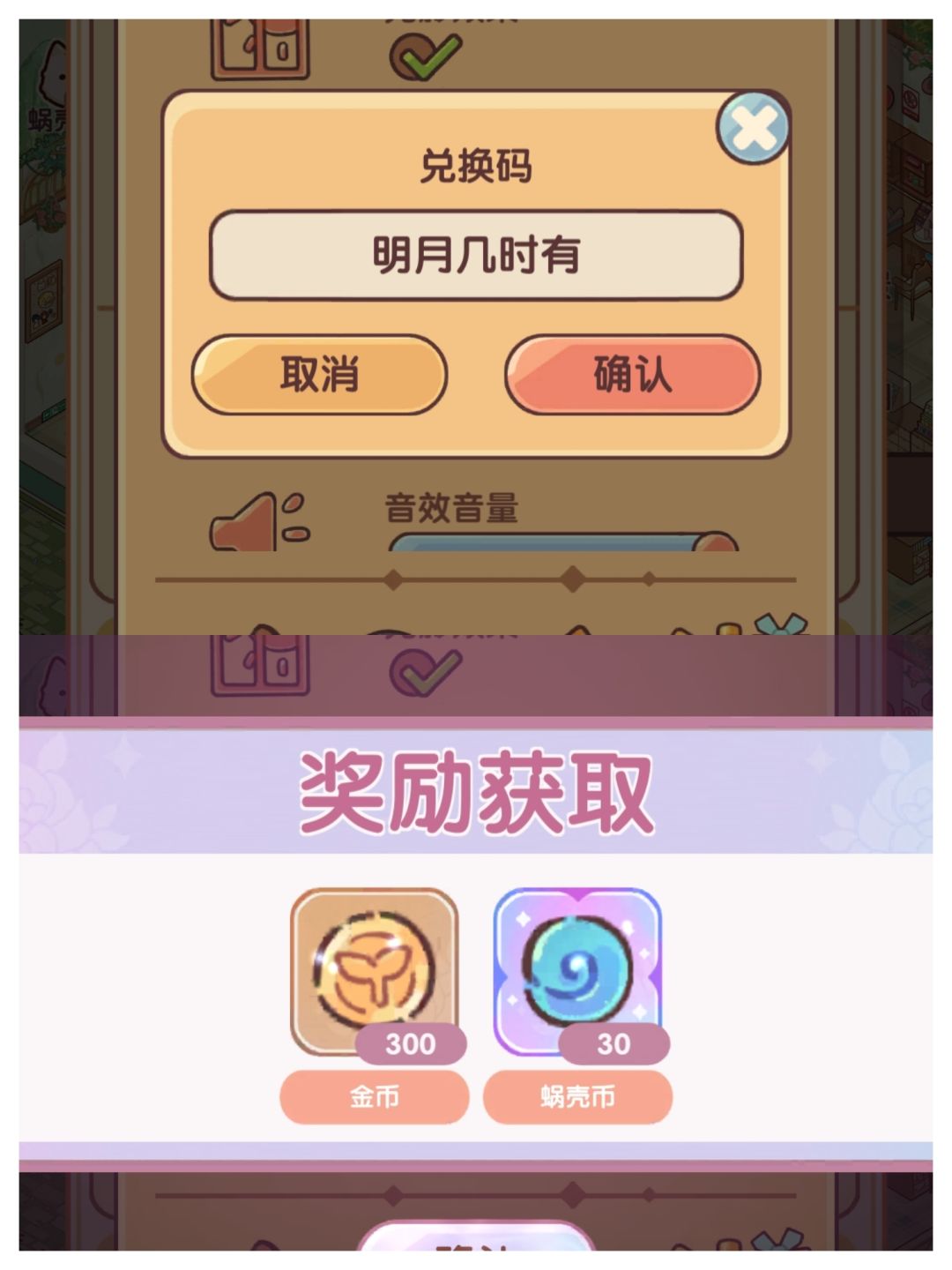 我的休闲时光兑换码 3