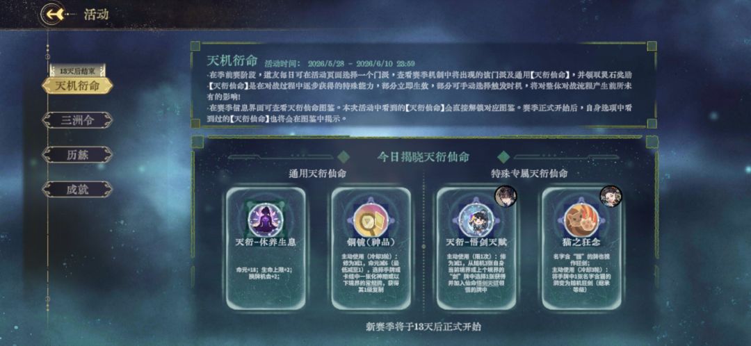建个收集新赛季天衍仙命的帖 1
