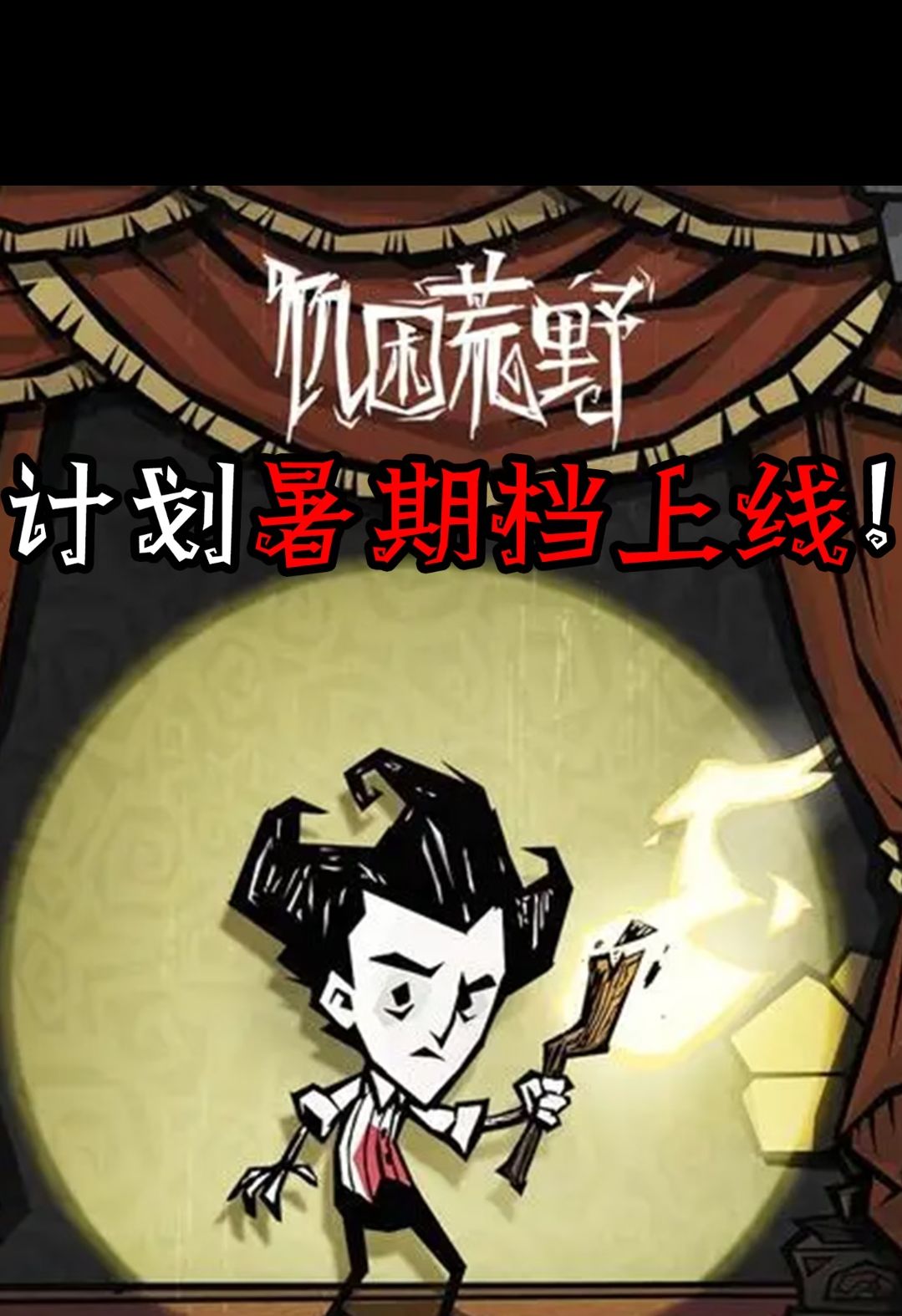 白嫖4200点！饥荒第四阶段解密+音乐锁破解截图