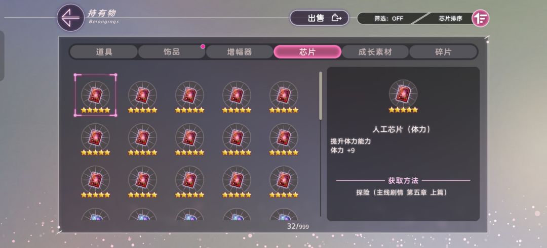 总算捡完主线芯片了 1