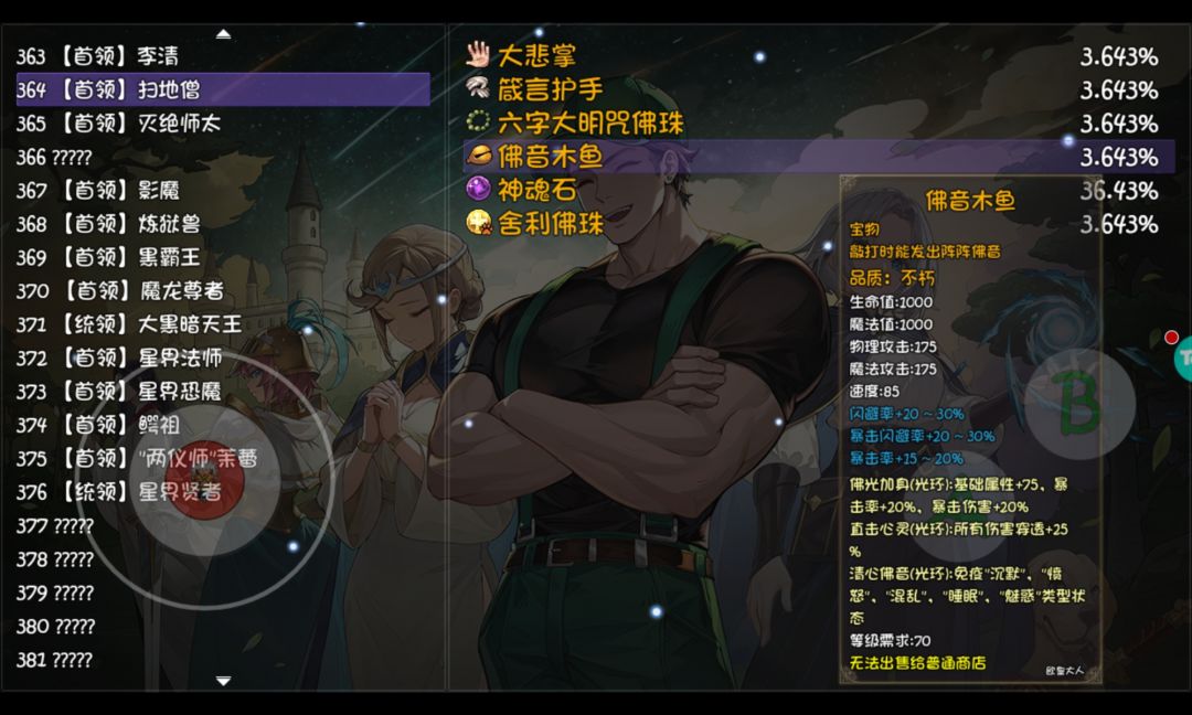大家的掉落率都是什么样的? 1