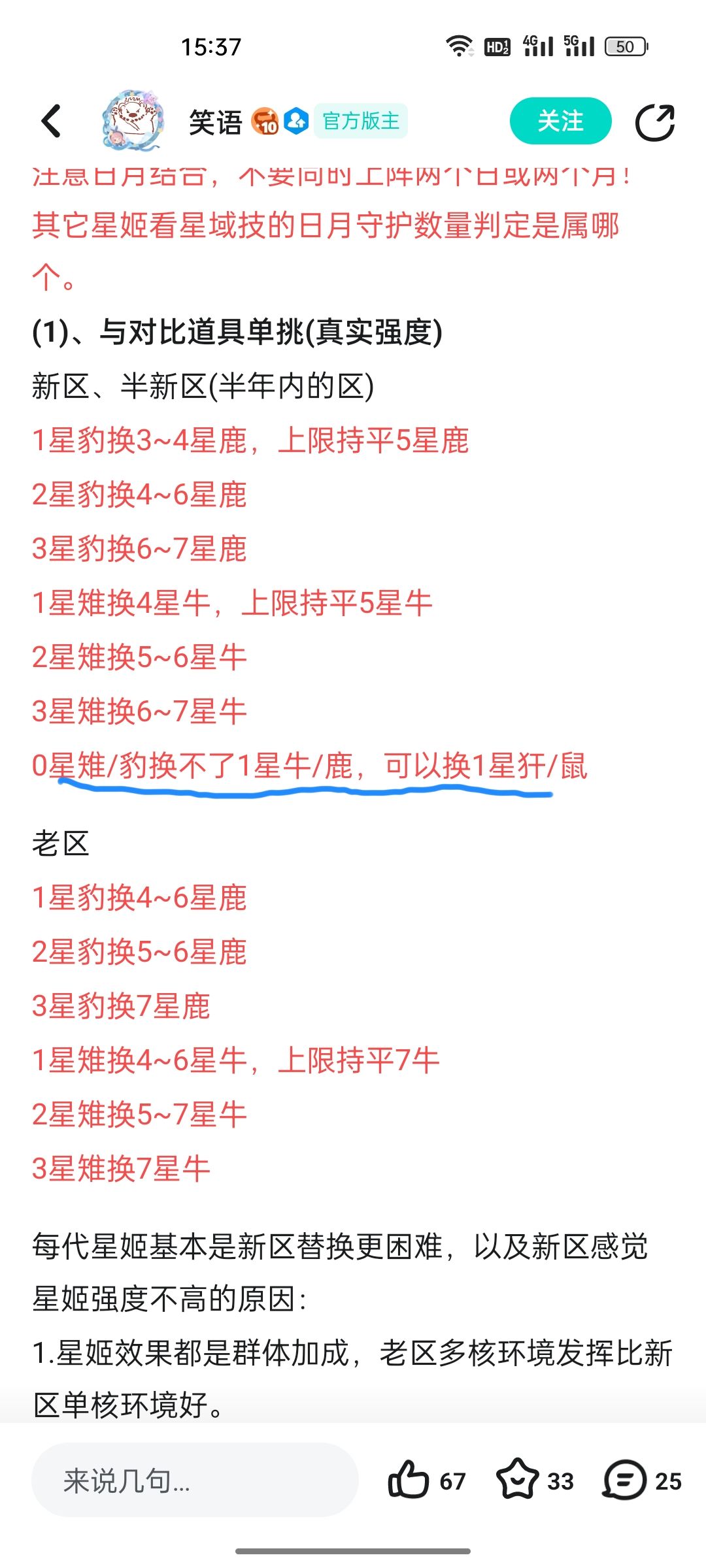 请问一下1星鼠1星鹿怎么开新的星姬 4