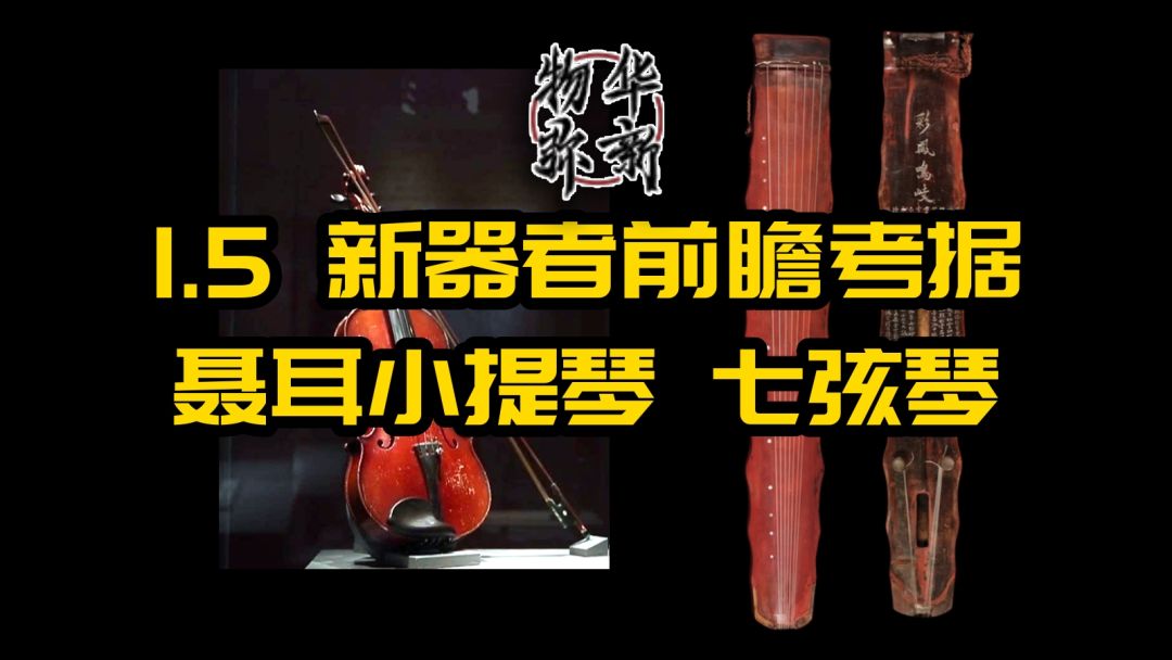 物华弥新 1.5新器者前瞻考据预测截图
