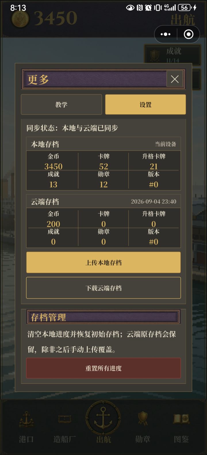 点击云存档上传没反应。截图