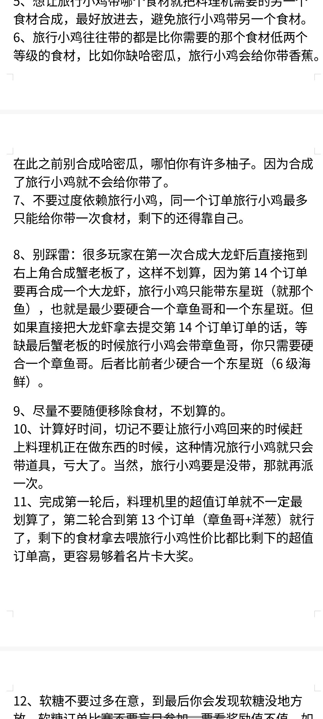 美味合合攻略(第5版) 2