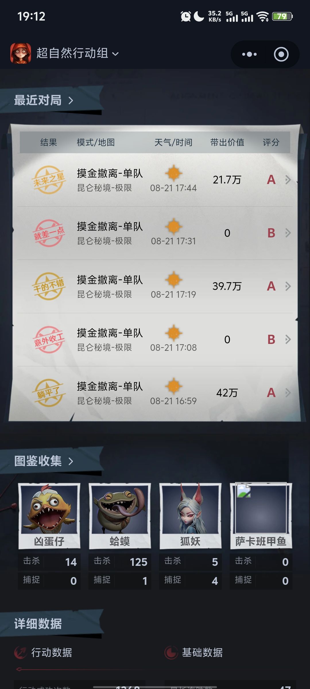 四队 1