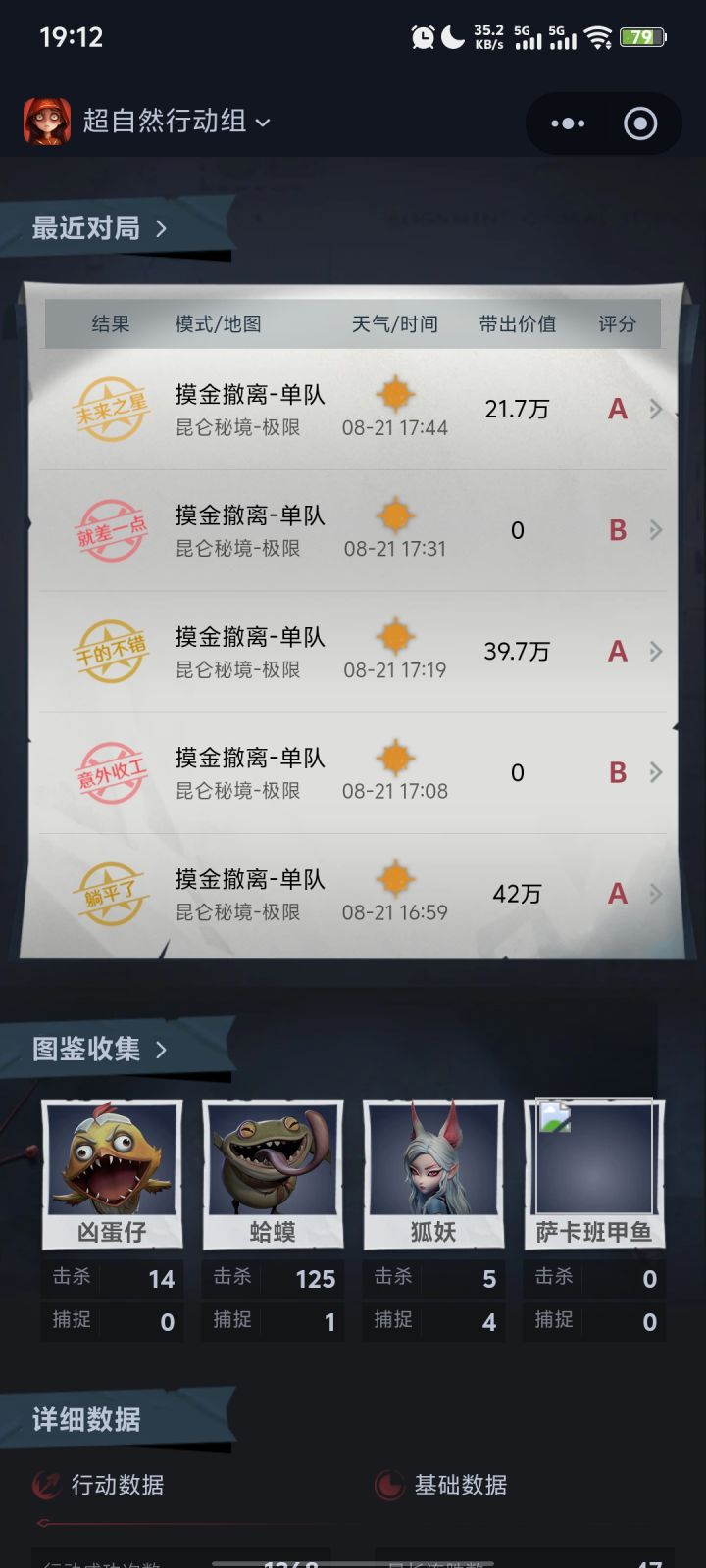 四队截图