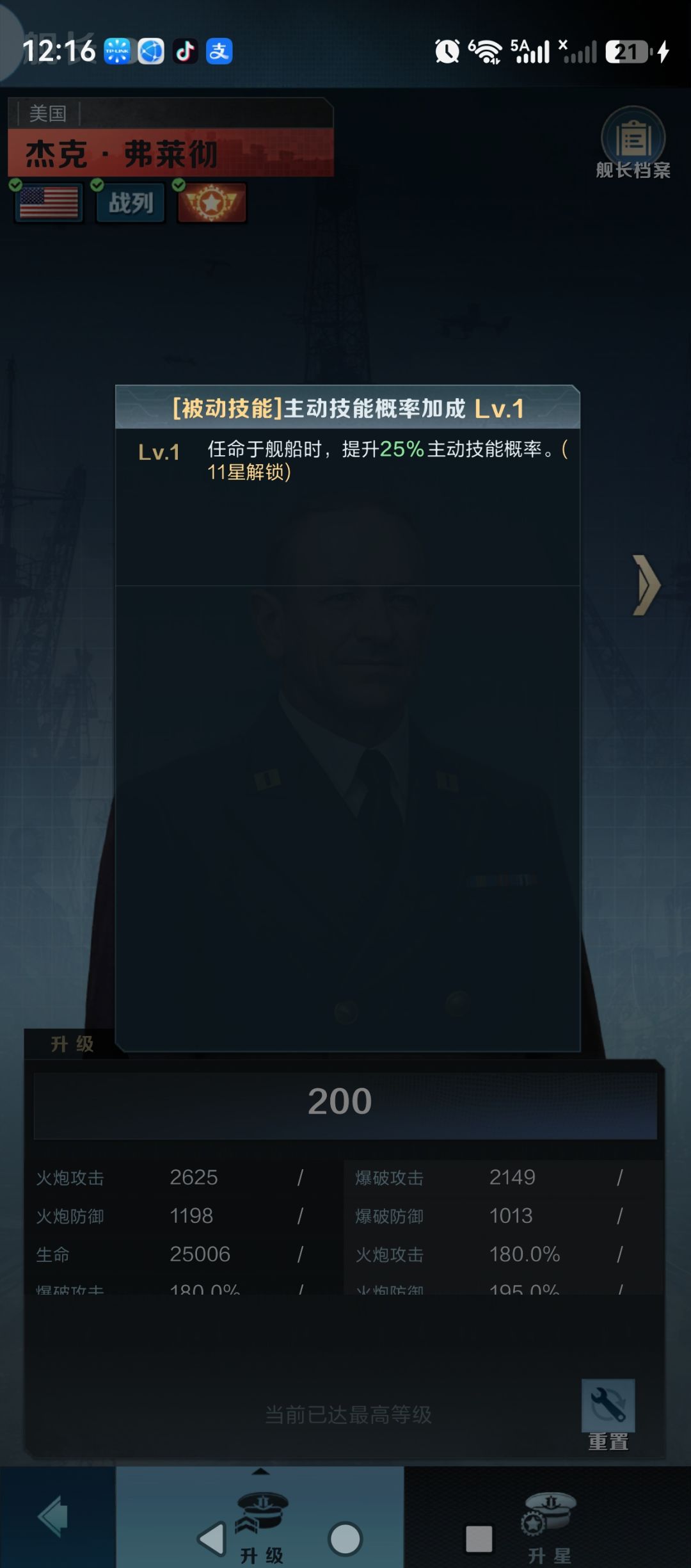 舰长系统养成调配攻略 9