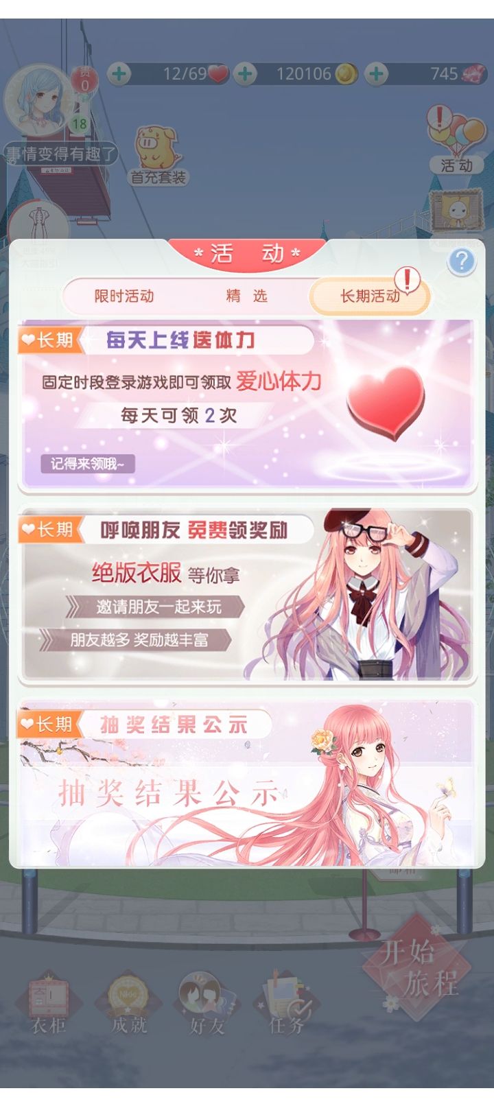 安卓微信加好友,花田和互送体力 1