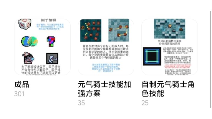 总结我这几百天的自制元气骑士设计截图