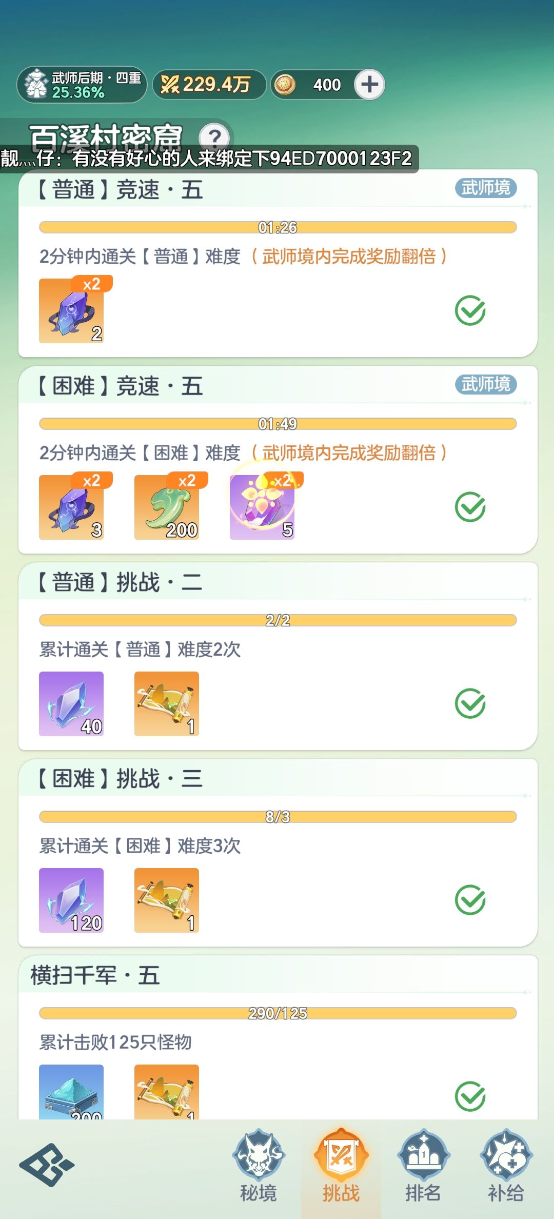 游历 浪浪山小妖怪活动木精里面绑定 1