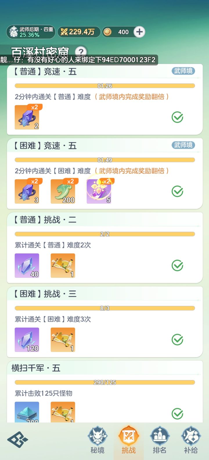游历 浪浪山小妖怪活动木精里面绑定截图
