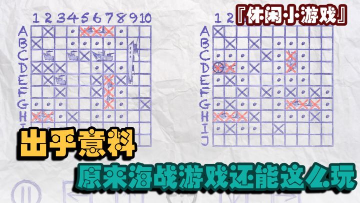 『休闲小游戏』原来海战游戏还能这么玩！我小时候要是能这样就好了！截图
