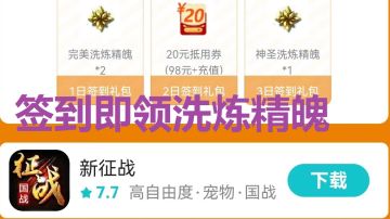 周末洗一洗，装备更有力--《新征战》TapTap论坛周末签到福利