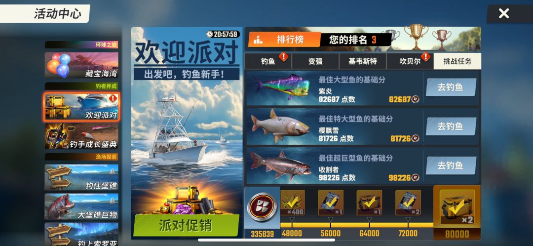 欢迎派对的积分出问题了 2