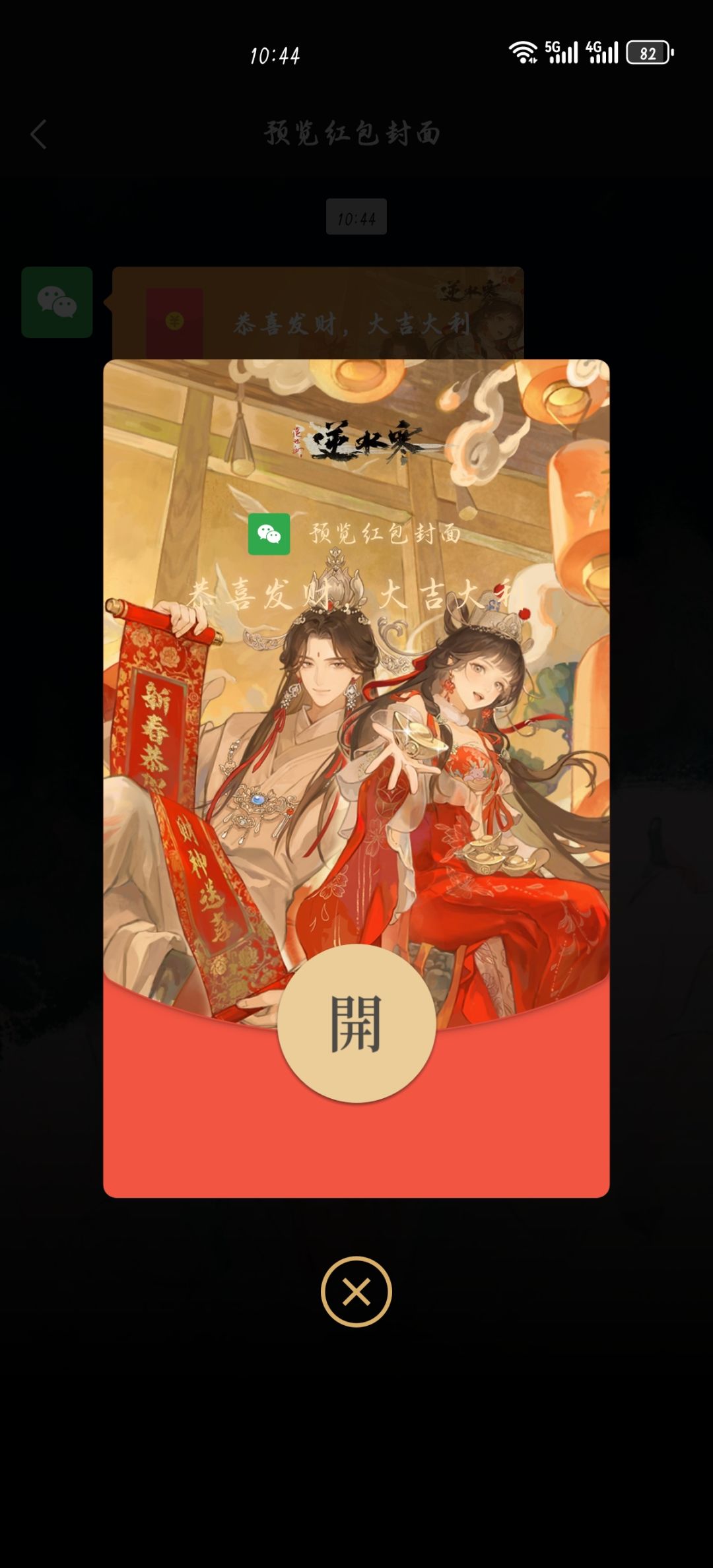 红包封面~ 3