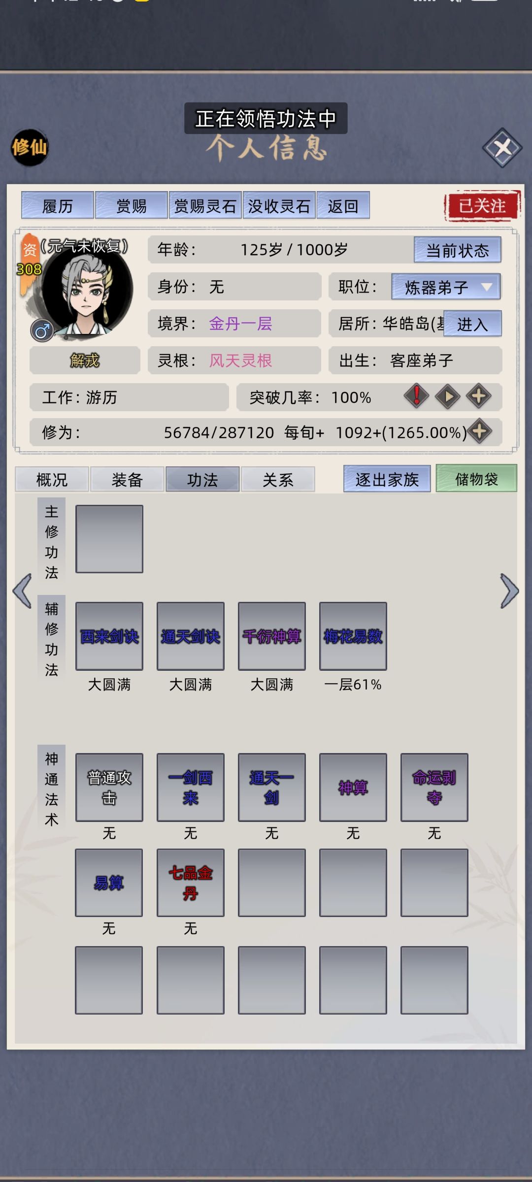 离谱,小人自己学了个四象神拳 2