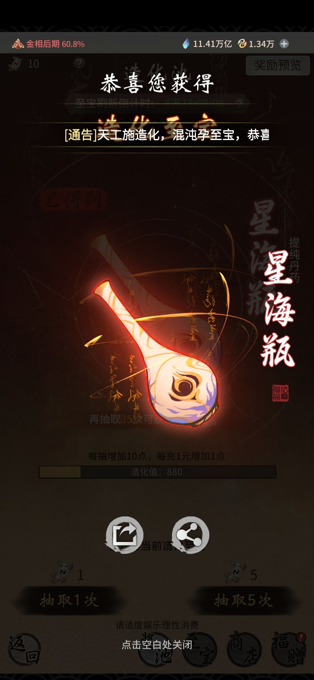 天眷月卡活动抽到瓶子 1