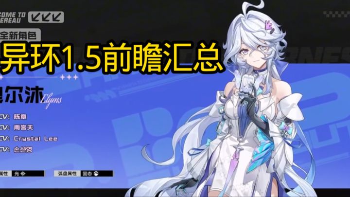 异环1.5前瞻汇总截图