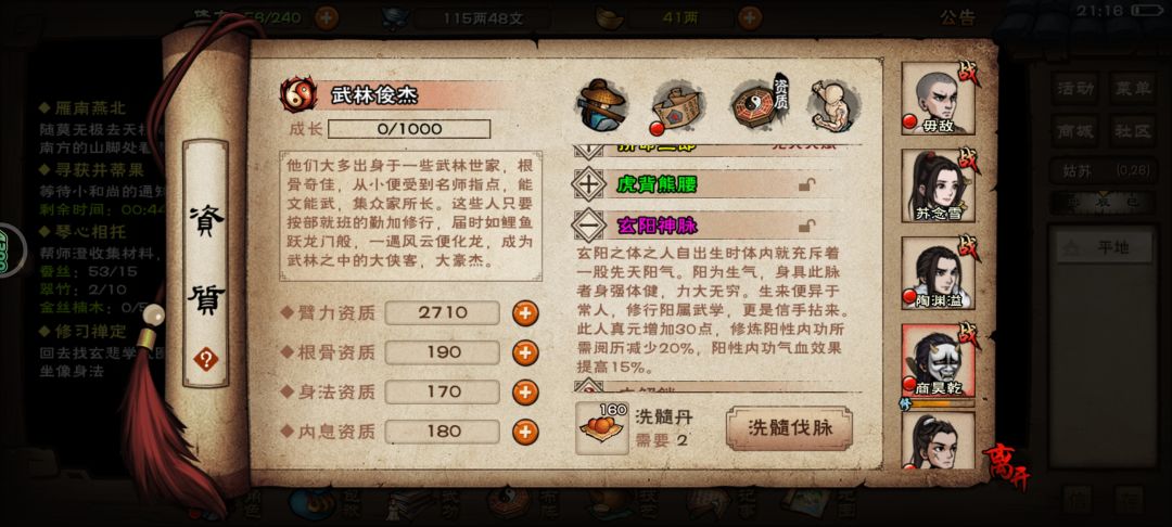 洗脉 1