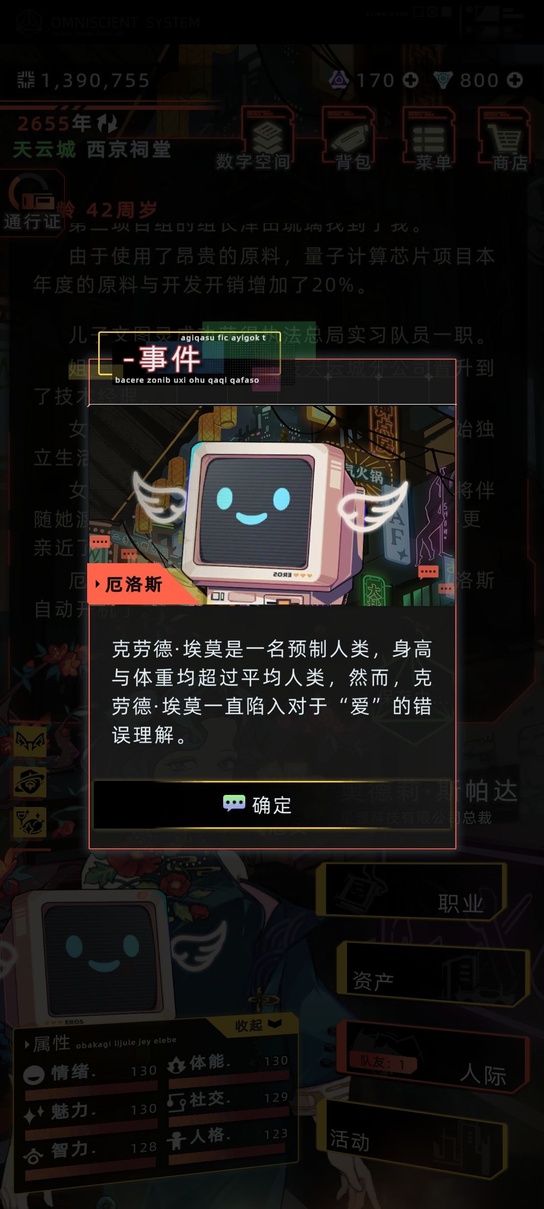 人类线是爱的错误理解吗? 1