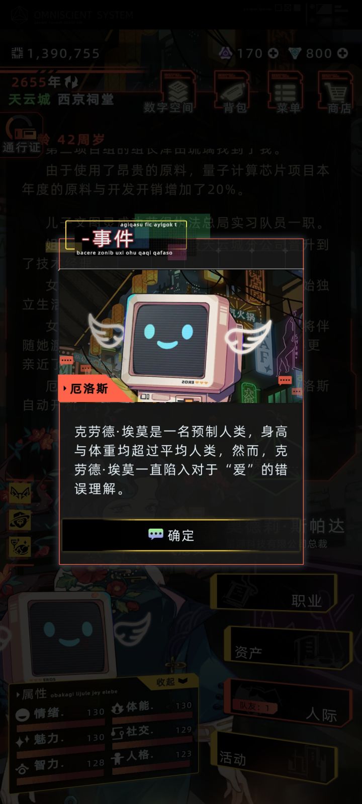 人类线是爱的错误理解吗?截图