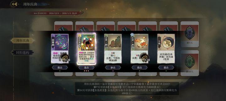 周年庆送的绘卷是不是调高了概率啊截图