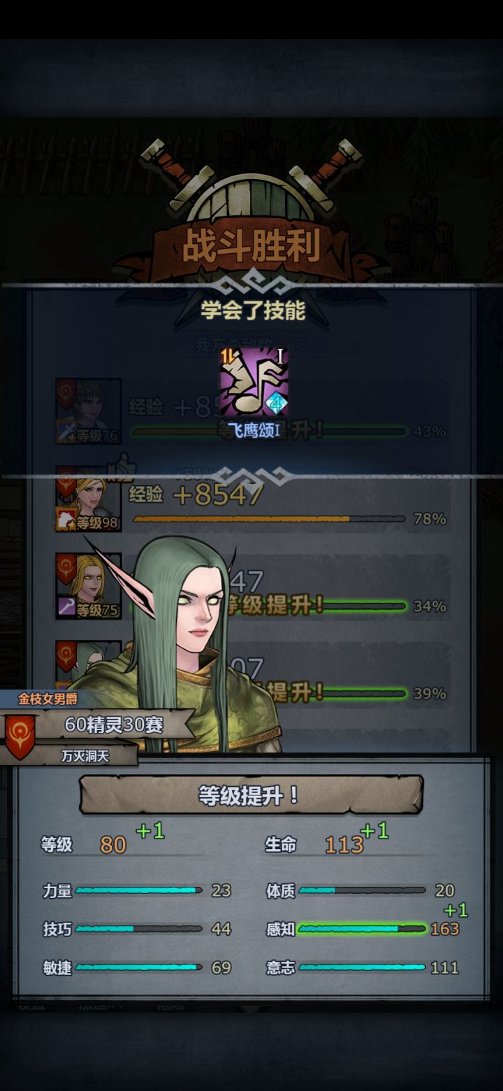 80级才学到飞鹰。截图