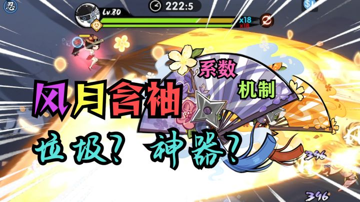 【北夕】风月含袖全面测评截图