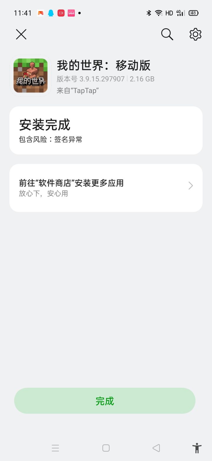 签名异常,什么鬼?截图