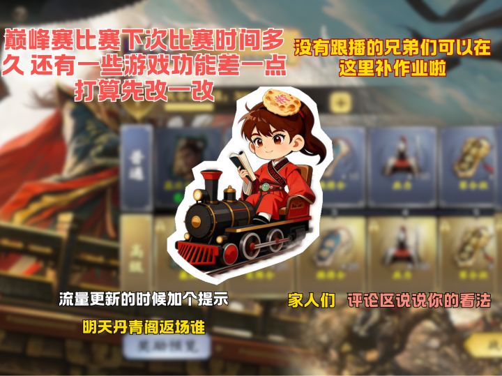 巅峰赛比赛下次比赛时间多久 还有一些游戏功能差一点截图