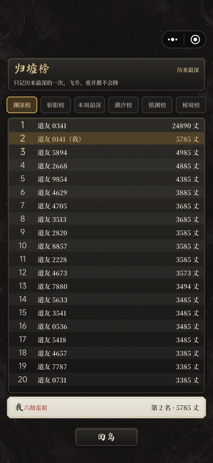 那个2万多丈的怎么横空出世的?(´・_・`)?截图