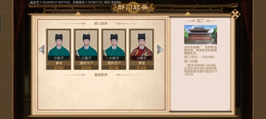 为什么东厂提审找不到人? 1