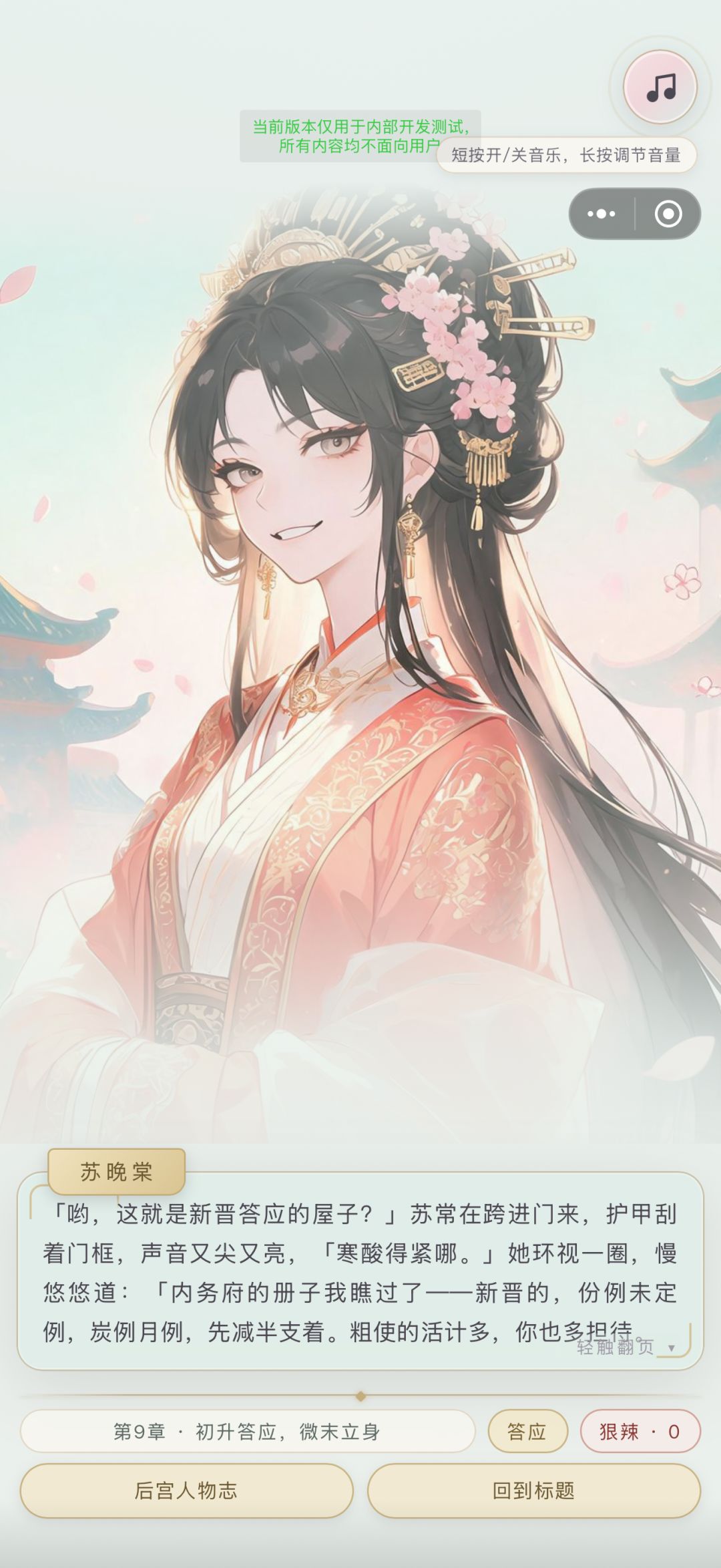《宫斗模拟器:从秀女到皇后》:你能活几集 16