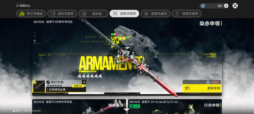 明日方舟终末地 2