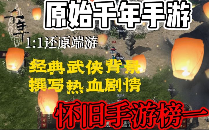 原始千年:又一款被打金工作室盯上的手游,散人玩家疯狂入驻,打金真有这么赚钱吗?截图