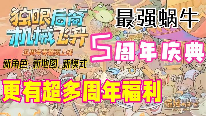 五周年都有啥👀最新主角能有多强💪🏻我帮你探截图