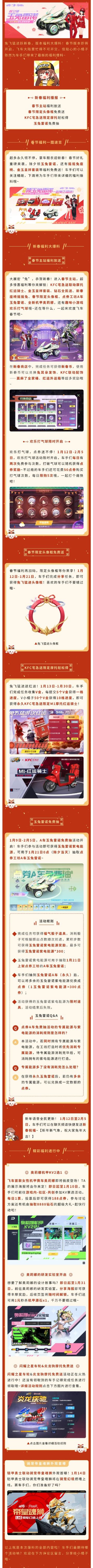 新版本爆料②丨春节福利抢先知，超多资源等你领！